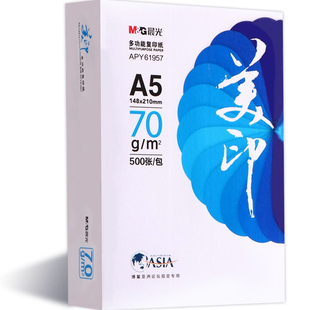 【A5 看清楚是A5】晨光a5打印纸电子发票清单纸学生草稿纸考研演算纸a5复印纸70g一包500张整箱10包5000张
