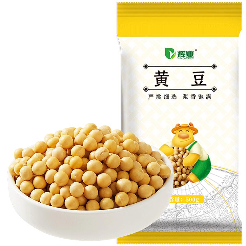 辉业东北黄豆非转基因打豆浆专用大豆破壁机干小大粒农家