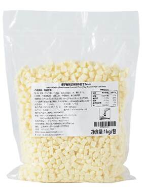 科麦椰香味奶酪丁8mm耐烤干酪丁