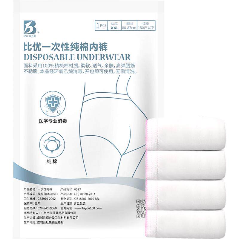 比优一次性纯棉内裤孕妇产后大码