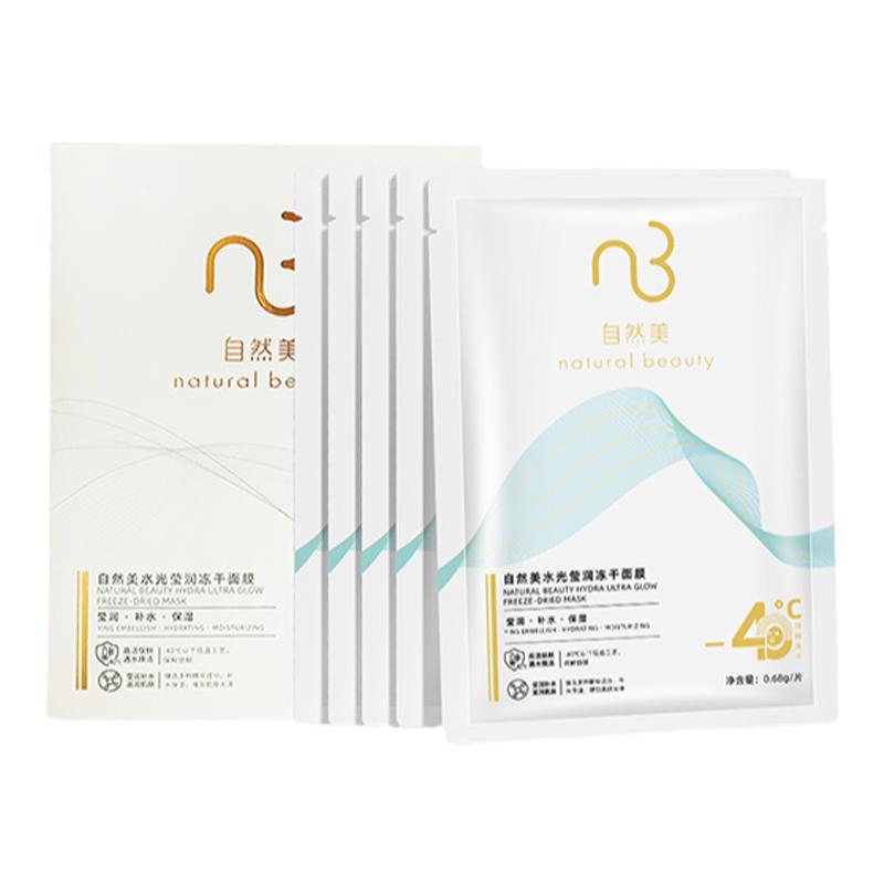 自然美水光莹润冻干面膜