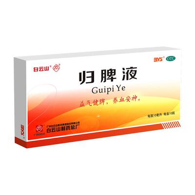 [白云山]归脾液10ml*10支/盒