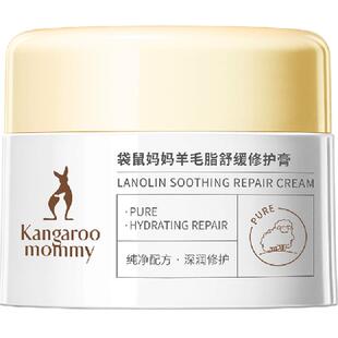袋鼠妈妈准孕妇羊毛脂舒缓修护霜滋润乳头膏防皴裂防干燥护肤