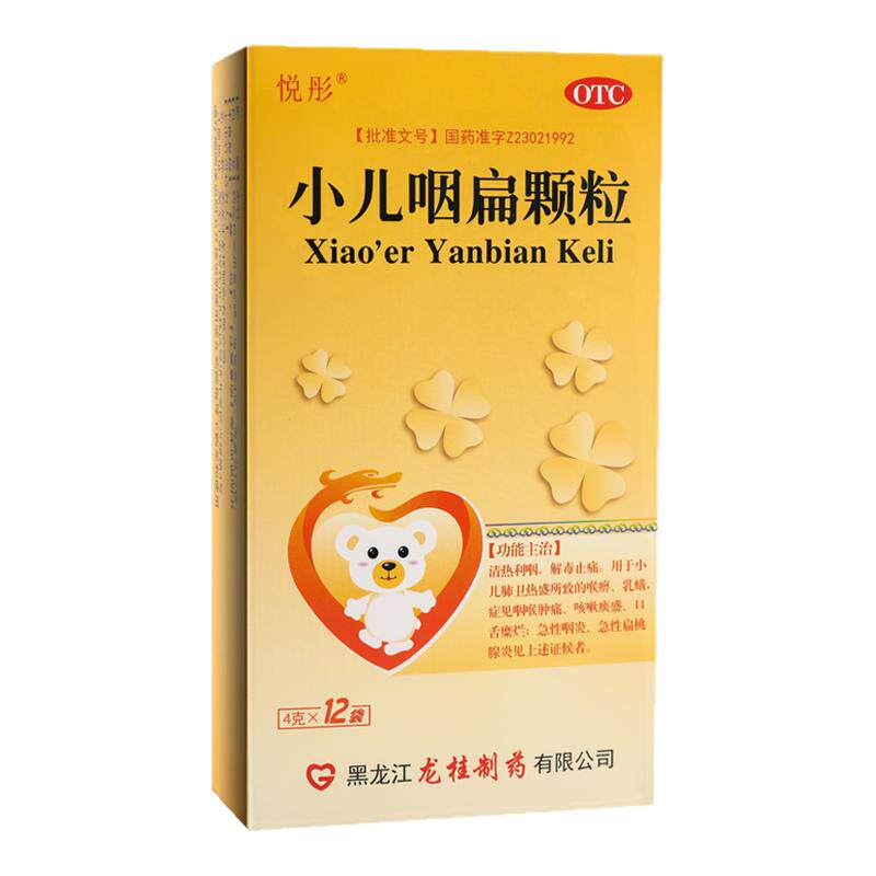 [悦彤]小儿咽扁颗粒4g*12袋/盒