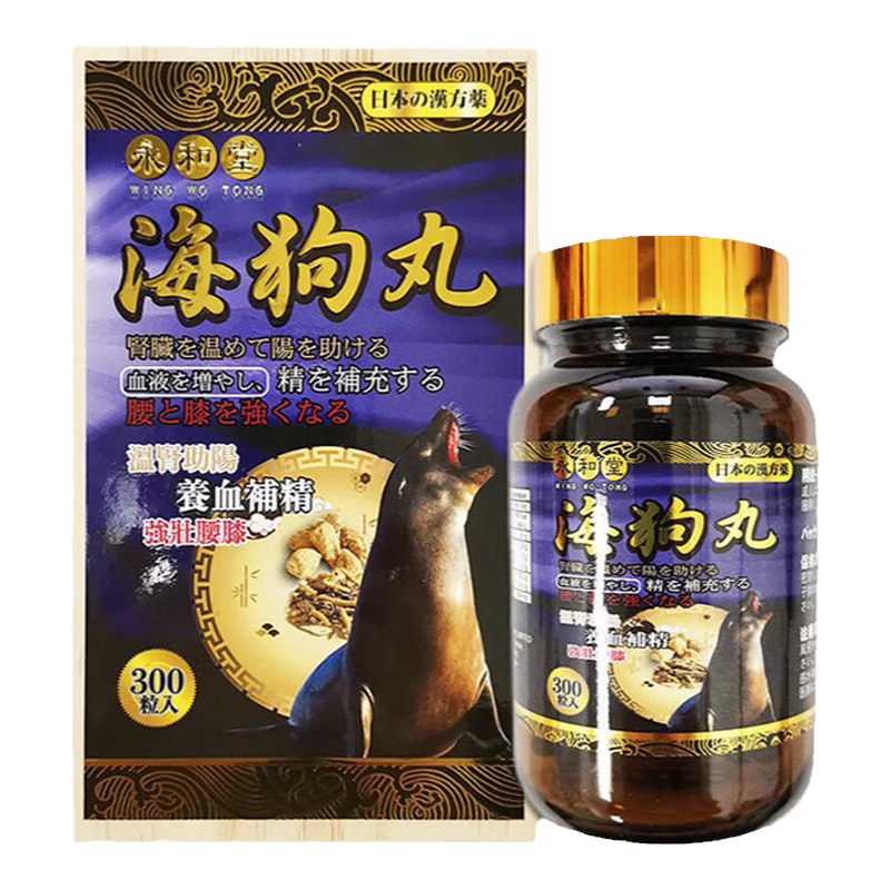 香港进口永和堂海狗丸300粒强壮腰膝养血补精体虚壮阳痿早泄肾虚