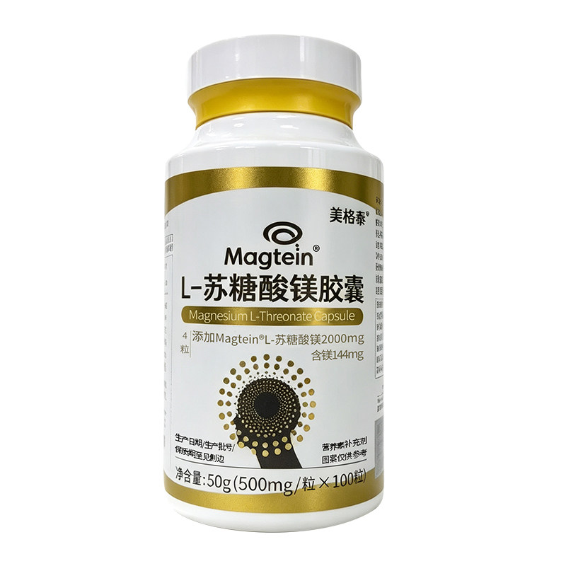 美格泰L-苏糖酸镁胶囊补镁儿童青少年成人Magtein专利睡眠记忆