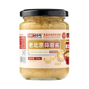 方砖厂69号老北京蒜蓉酱原味0添加防腐剂色素蒜泥蒜蓉酱调料210g