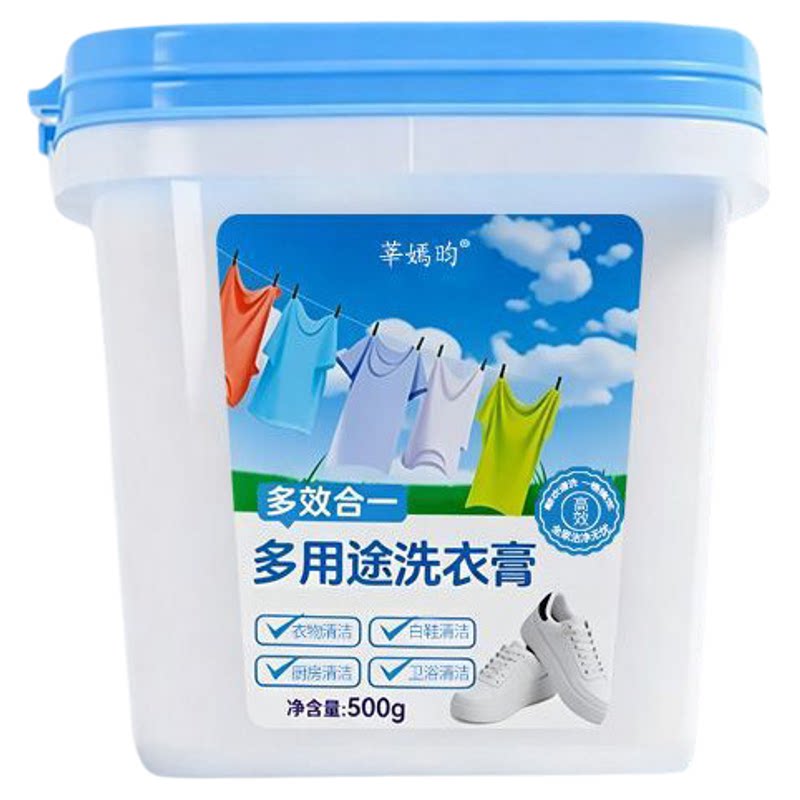 多用途强力去污去油渍洗衣膏