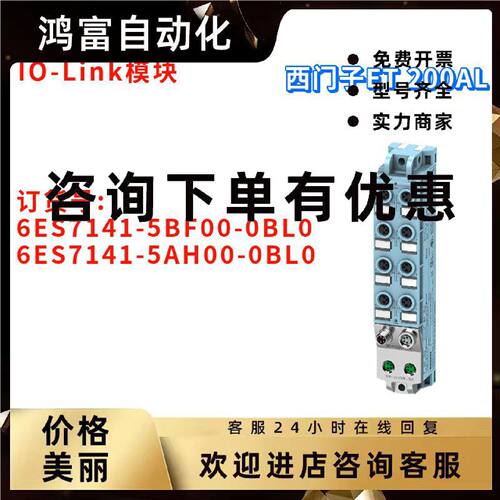 议价西门子 6ES7 141 6ES7141-5BF00/5AH00-0BL0/OBLO IO-Link模