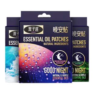 双子座晚安贴睡眠贴安定神情睡眠精油帮助改善睡眠快速入睡安睡贴