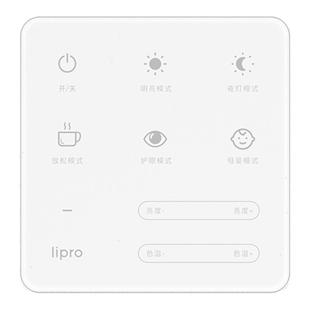 lipro智能调光开关免安装光控器A系E2系列吸顶灯适用Pro和Max版本