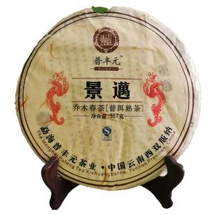 普丰元熟普2012景迈乔木春茶饼熟茶云南普洱茶七子饼茶