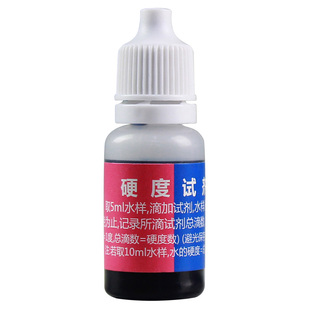 家贝硬度试剂水质检测淡水养殖锅炉水单瓶检测水质德国硬度测试剂