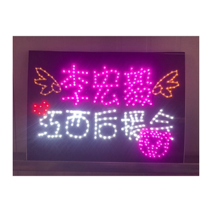 演唱会灯牌LED定制明星应援发光字手举牌定做歌迷粉丝助威道具