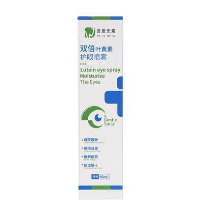 叶黄素护眼喷雾清洁眼部明目抗疲劳视线模糊异物涩洗眼非蒸汽眼罩
