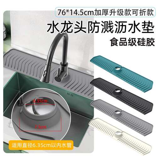 新款76CM硅胶水龙头防溅垫加厚升级款可折叠水槽沥水垫台面防溅水