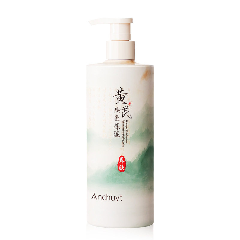 黄芪焕亮身体乳保湿滋润补水防干