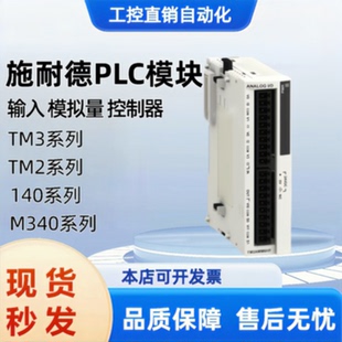 议价施耐德 TM2D系列/TM2DRA8RT/TM2DDO32TK/TM2DDI32DK/TM2DDI32