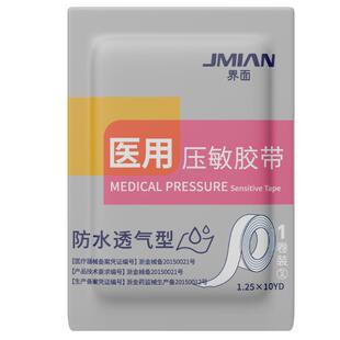 医用胶布透气pe压敏胶带贴透明纸可手撕医用胶带PE布长3m过敏防水