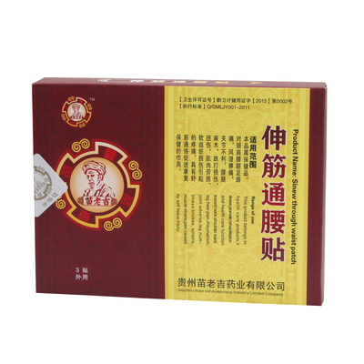 苗老吉伸筋腰贴颈椎腰椎贴正品