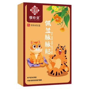 穆珍堂佩兰脉脉贴草本萃取带脉贴外用肚肚贴现货轻姿贴大肚贴正品