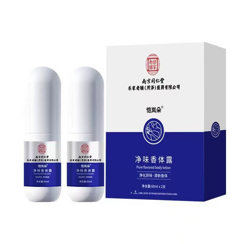 南京同仁堂止汗去狐味去腋臭香体止汗露喷雾剂净味水干爽持久男女
