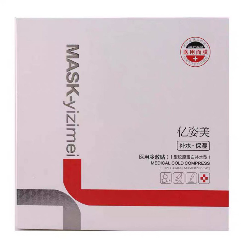 亿姿美冷敷贴术后修复抗敏感袪痘印晒后受损收缩毛孔补水保湿