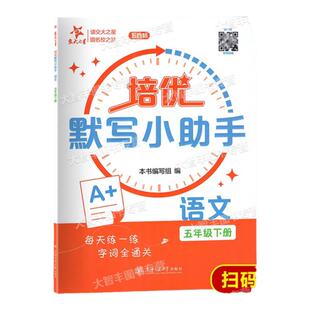 交大之星培优计算培优默写小助手一二三四五年级上下12345第一二学期小学数学语文同步配套教材含参考答案上海交通大学出版社