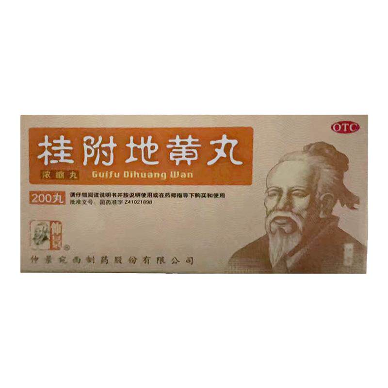 [仲景]桂附地黄丸200丸*1瓶/盒