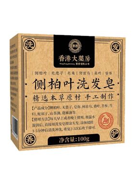 【央妈力推100w+】草本生发皂