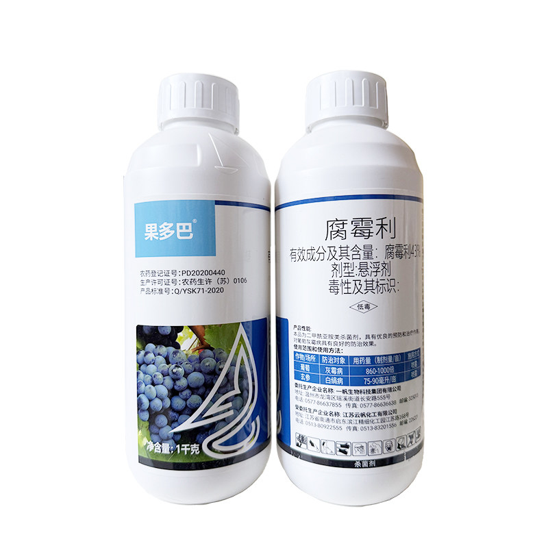 正品43%腐霉利杀菌剂腐霉俐葡萄灰霉病玄参白绢病专用农药速美克