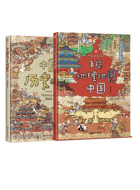 全套2册我们的中国洋洋兔