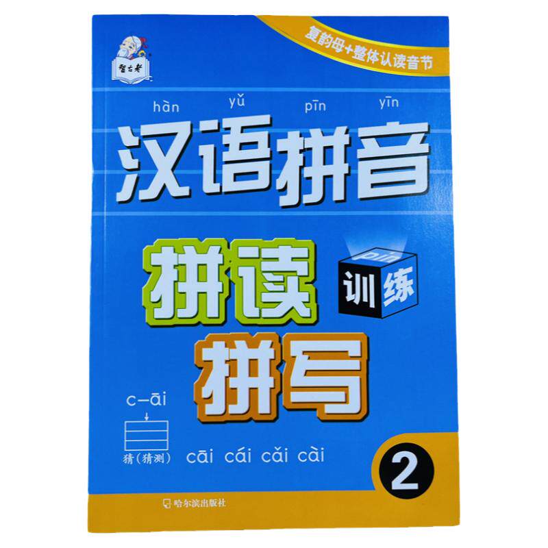62页/本汉语拼音拼读拼写训练2