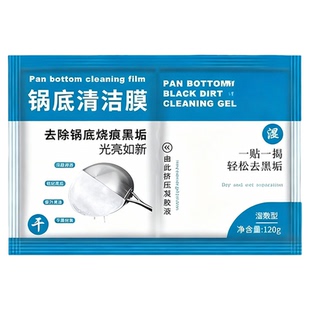 锅底清洁膜黑垢清洁神器黑锅变新锅去污神器清洁湿纸巾去污用品