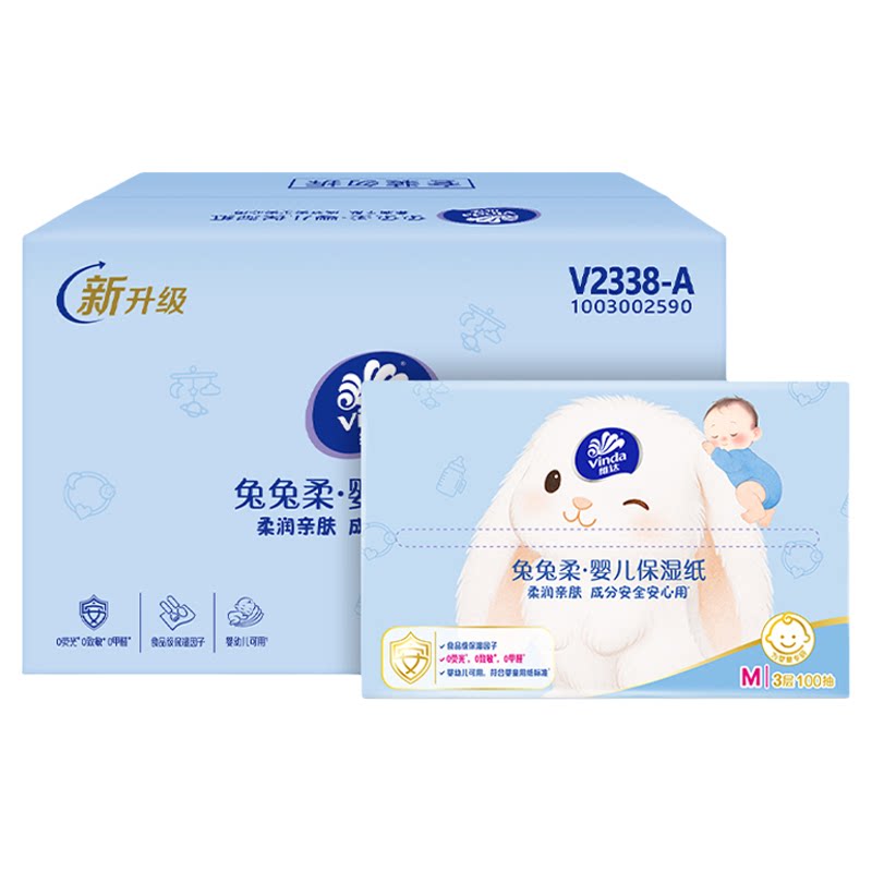 维达兔兔柔婴儿柔纸巾擦鼻子鼻敏乳霜纸抽纸宝宝专用云柔巾保湿纸