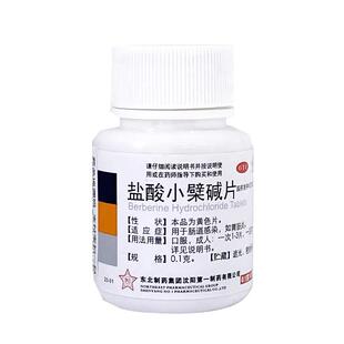 东北制药盐酸小檗碱片100片肠道感染肠胃炎腹泻正品东北制药