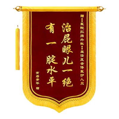 锦旗定做定制顺丰包邮当天发货