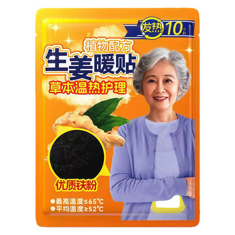 艾灸生姜暖身热敷贴10小时自发热