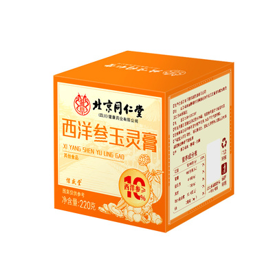 北京同仁堂玉灵膏正品官方旗舰店西洋参古法蒸制桂圆气血女性双补