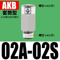 Рукав тип AKB02A-02S