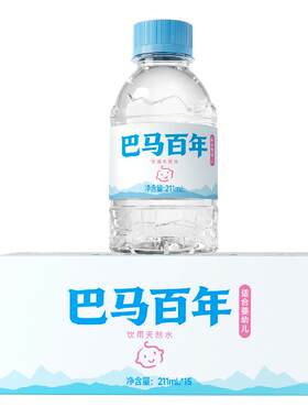 巴马百年小瓶便携天然婴儿水
