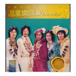 【原装进口】温拿2 宝丽金88 极品音色系列 港版 CD唱片 5845046