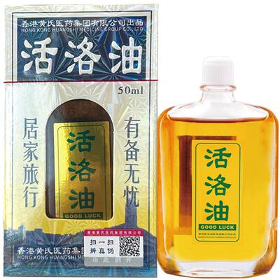 专著活洛油舒筋活洛植物成分