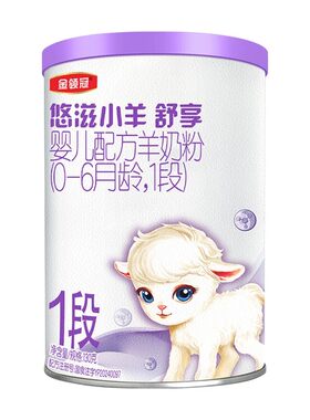 金领冠悠滋小羊舒享1段羊奶粉