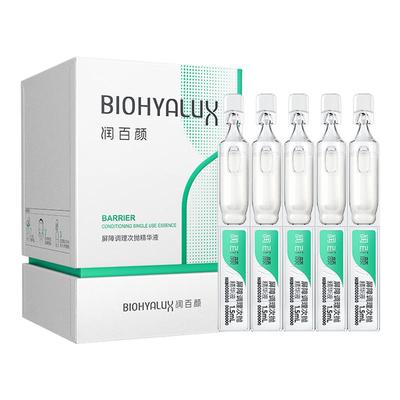 新版3.0~润百颜玻尿酸屏障调理次抛精华液30支补水保湿瓷敏肌修护
