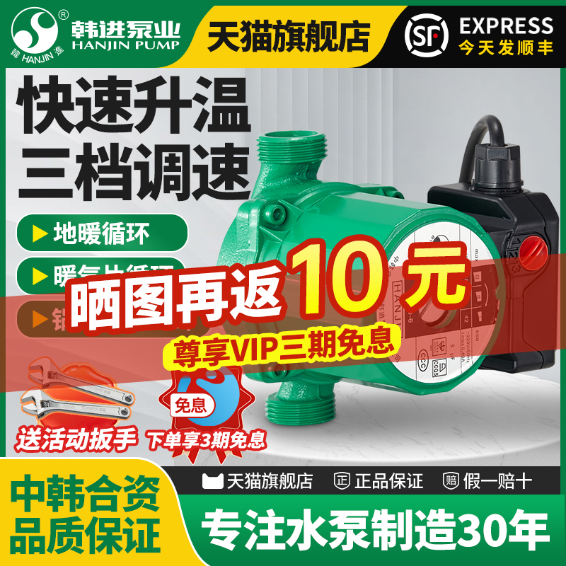 韩进水泵HJ家用地暖循环泵冷热水锅炉暖气空气能屏蔽泵静音回水泵
