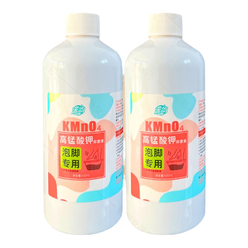 高锰酸钾泡脚溶液去真菌止痒脱皮杀菌消毒液除脚臭泡脚水碘伏泡脚