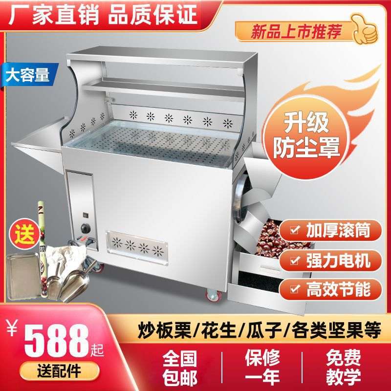 炒货机商用小型炒货机燃气炒瓜子机糖炒栗子机全自动新款炒花生机