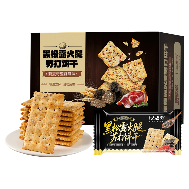 大黑松露火腿苏打饼干解馋零食