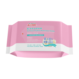 森田药妆肌净亮白卸妆棉一次性卸妆湿巾纸抽取眼唇清洁湿纸巾48片